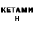 КЕТАМИН ketamine Leonid PooFeeK