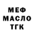 Меф VHQ Rustam Ozdoev